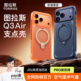 图拉斯Q3Air支点壳【相机按键全包超强防摔气囊】适用苹果17promax手机壳iphone17promax支架保护套 深蓝