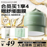 泊美竹茎毛孔净透清洁泥膜去角质收缩毛孔去黑头涂抹面膜圣诞礼物