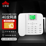 亿家通全网通4G5G无线座机插卡电话机 录音电话移动联通电信广电手机卡办公家用电销移动固话 PH20白色