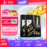 长城 润滑油 金吉星 干系列 A5B5 0W-30全合成机油 维修保养 汽车用品 4Lx2 桶装