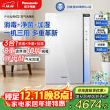松下（Panasonic）【国家补贴】家用空气净化器除甲醛除菌宠物除异味过敏源空气消毒机卫健委备案 加湿一体机VJL90C2