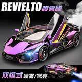 驰誉车玩 兰博Revuelto跑车模型可喷雾仿真合金车模汽车玩具男孩礼物