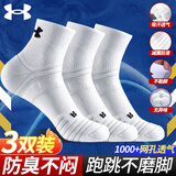 安德玛（Under Armour）袜子【3双】篮球羽毛球运动袜男女跑步透气短筒防臭毛巾加厚棉袜