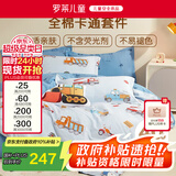 罗莱儿童（luolaikids）床上用品纯棉三/四件套全棉男童宿舍被套枕套床单150*215