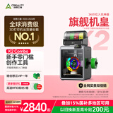 创想三维K2 Combo 3D打印机桌面家用FDM全自动调平大尺寸多色模型高速3d打印机器 