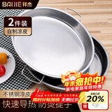 拜杰不锈钢凉皮锣锣面皮锣锣酿皮肠粉面皮肠粉蒸盘22.5cm凉皮盘2个装