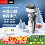 松下（Panasonic）剃须刀电动往复式男士刮胡刀全身水洗双刀头 生日礼物生日礼物送男友送老公圣诞节礼物RW30