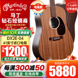 马丁吉他DX1RAE/单板电箱民谣DX2E-03/02/01新款电箱木吉他进口 DX2E-04 沙比利+HPL孟乌木