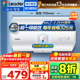 海尔（Haier）智家出品Leader统帅热水器电热水器LC1家用40升储水式卫生间洗澡小户型租房优选上门安装防电墙 60L 2200W 超一级能效【X5】
