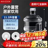 美厨（MAXCOOK）纯净水桶矿泉水桶饮水桶11.3L桶装水塑料饮水机手提户外桶MCX7520