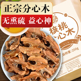 养益君 核桃分心木250g 核桃心 可搭中药材泡水泡茶 养生茶