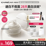 卡姿兰（Carslan）美白素颜霜懒人面霜美白淡斑妆前保湿提亮遮瑕裸妆50g 圣诞节礼物