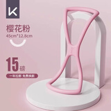 Keep八字拉力器美背瑜伽训练开肩神器拉伸带弹力带家用锻炼樱花粉15磅