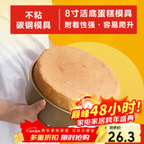 杰凯诺戚风蛋糕模具巴斯克模具烘焙工具 烤蛋糕模具 8寸
