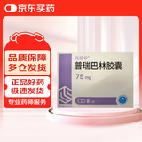 [喜思平] 普瑞巴林胶囊 75mg*8粒