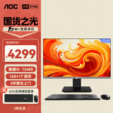 AOC大师926 23.8英寸高清办公一体机电脑台式主机(12代i5-12400 16G 1T 键鼠 ) 黑