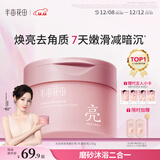 半亩花田热巴同款冰淇淋身体磨砂膏去角质搓澡沐浴露男女洗澡搓泥宝250g