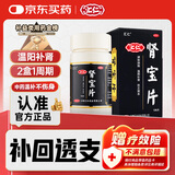 汇仁牌肾宝片 0.7g*126片 温阳补肾 扶正固本 腰腿酸痛 精神不振 夜尿频多 畏寒怕冷 妇女白带清稀 男科用药