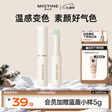 Mistine蜜丝婷小草莓2.0变色润唇膏滋润保湿丰盈润色圣诞礼物04透明色 2g