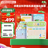 洪恩全科早教学习机幼小衔接英语强化套装男女孩生日开学礼物3-8岁