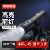 京东京造 Q2强光自行车灯前灯 公路车夜骑行灯手电筒防水400流明
