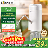 小熊（Bear）抽水器桶装水 大水桶饮水机抽水神器 水泵压水器纯净水电动取水器 矿泉水自动上水器 YSJ-D05U2