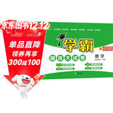 2025 学霸提优大试卷三年级下册数学北师大版BSD 经纶5星3下测试卷期中期末考试单元卷子