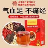 朕皇北京同仁堂黑糖阿胶姜枣茶女补气养血大姨妈生理期例假专用150g