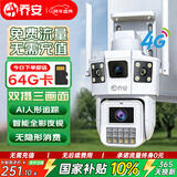 乔安（JOOAN）4g摄像头室户外终身免充值流量不用插网络线手机远程监控器家用360度无死角带全景夜视云台旋转