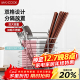美厨（MAXCOOK）筷子架筷子筒 不锈钢免打孔筷子桶沥水架置物架分两格 MCWA205