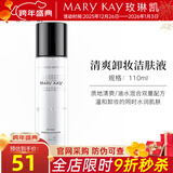 玫琳凯（MARY KAY）护肤品清爽卸妆液乳水油温和眼唇脸部深层保湿化妆品旗舰 110ml-正装