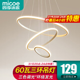 四季沐歌（MICOE）照明客厅吊灯卧室餐厅吧台吊灯灯具现代简约创意灯饰可调节中山 三环白-Φ20+40+60cm-60瓦三色