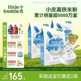 小皮（Little Freddie）婴儿辅食有机大米粉原味礼盒160g*3盒 高铁米粉婴儿米糊6月+
