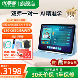 优学派学习机E29 学生平板电脑 8G+256G DeepSeek+优学AI双核大模型 护眼大屏学习机 小学初高中课本同步 E29【厂家直发】【8G+8G+256G】