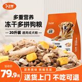 卫加狗粮20斤装通用型金毛柯基比熊泰迪小型中型大型犬成幼犬10kg