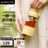 北鼎（Buydeem）泡茶随手杯 茶水分离水杯大容量玻璃杯高颜值茶杯便携办公礼物 【小鹅黄】随身带|茶水分离360ml