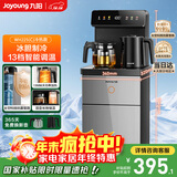 九阳（Joyoung）茶吧机烧水壶电热水壶京东自营双保温防干烧远程遥控抗菌饮水机家电国家补贴 WH225(C)【冷热款】