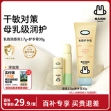兔头妈妈乳脂护手霜(乳脂系列）30g+兔头妈妈乳脂润唇膏3.7g