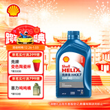 壳牌（Shell）蓝壳HX7 PLUS 全合成机油 5w-40(5w40) API SP级 1L 汽车保养