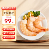 鲜京采红爪对虾仁 净重500g/袋 特大号虾仁