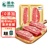 茶牛澳洲红凤凰和牛M7原切谷饲牛排板腱150g*10份 源头直发(保温袋装)