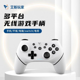 艾斯玩家霍尔摇杆无线游戏手柄电脑蓝牙手机平板steam电视笔记本华为switch1/2体感类电脑丝之歌不支持映射 星途(流云白)NS布局