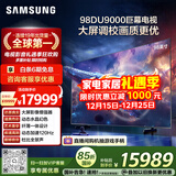 三星（SAMSUNG）98DU9000 98英寸 AI巨幕电视 超薄4K无开机广告大屏影院 UA98DU9000JXXZ【国家补贴】