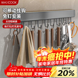 美厨（MAXCOOK）厨房置物架挂架 排钩置物架壁挂式免打孔收纳架挂钩50cm MCPJ8442