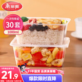 美丽雅一次性饭盒方形1000ml*30套 快餐打包盒带盖食品级便当野餐盒