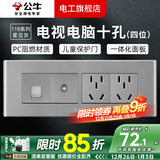 公牛（BULL）G04灰118型开关插座面板多孔组合电源插9孔三位中号暗装大号 （四位）电视电脑十孔