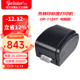 佳博（Gprinter）GP-1124T热转印标签打印机 电脑USB/串口/并口版 珠宝洗水唛仓储物流碳带打印机