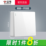公牛（BULL）明装开关插座G59 墙壁外线明线盒超薄一体面板家用免开槽打孔白色 一开双控（1开双联两联） 官方超薄款无框大面板无需底盒不含螺丝