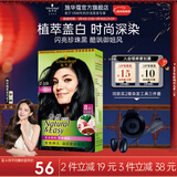 施华蔻（Schwarzkopf）怡然染发剂染发霜  植物草本温和盖白染发膏男女轻松染 【爆款】2.0/9闪亮珍珠黑-自然黑