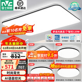 雷士（NVC）吸顶灯客厅灯简约现代LED照明灯具全屋套餐卧室灯-光鸿 ※【舒适光】智控客厅4室1厅
